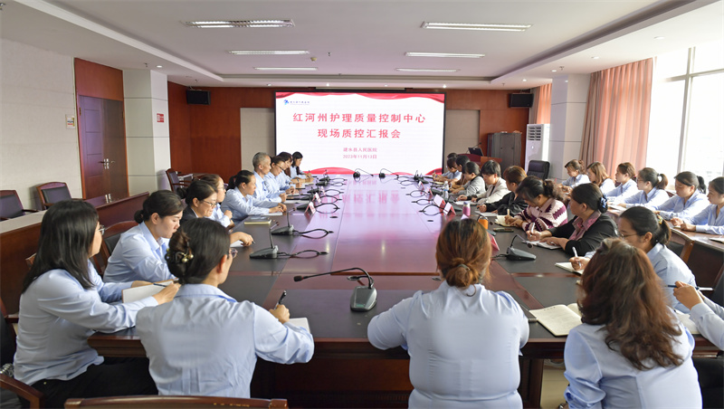  红河州护理质量控制中心到建水县人民医院开展现场质控