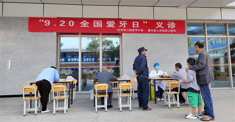  口腔健康 全身健康——建水县人民医院开展“全国爱牙日”义诊活动