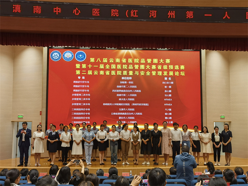  论品管、促质量！建水县人民医院在第八届云南省医院品管圈大赛中荣获多项荣誉