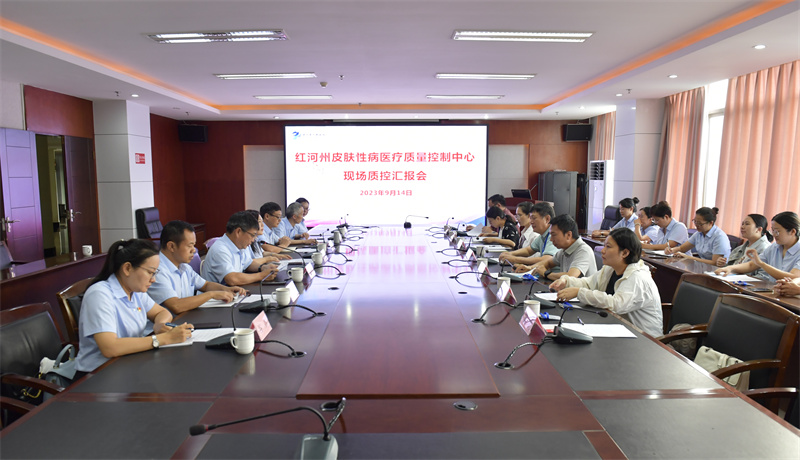  红河州皮肤性病医疗质量控制中心到建水县人民医院开展现场质控