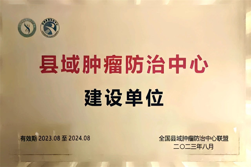  建水县人民医院成为首批“县域肿瘤防治中心联盟”成员单位