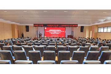 云南省医学会放射学分会基层大讲堂——建水站成功举办