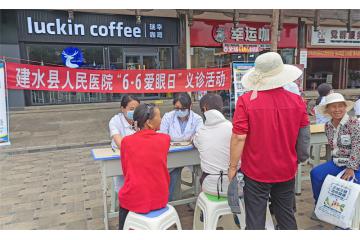  关注普遍的眼健康 ——建水县人民医院开展“全国爱眼日”义诊宣传活动