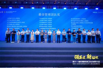  建水县人民医院在第八届“县域医疗榜样力量”系列评选中荣获双项荣誉