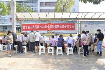  综合施策 科学防癌——建水县人民医院开展全国肿瘤防治宣传周多学科联合义诊活动
