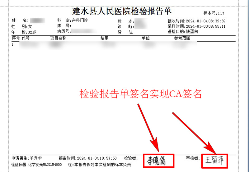  告别病历文书手写签名时代——建水县人民医院移动CA电子签名系统全面上线
