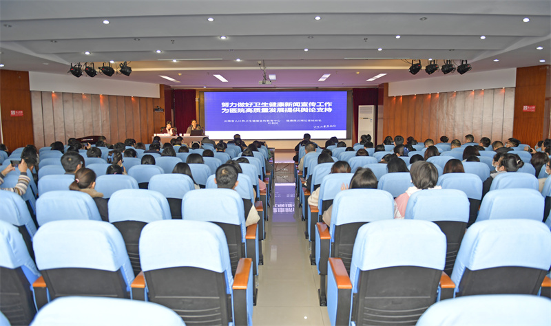  建水县卫生健康新闻宣传通讯员培训班在建水县人民医院成功举办