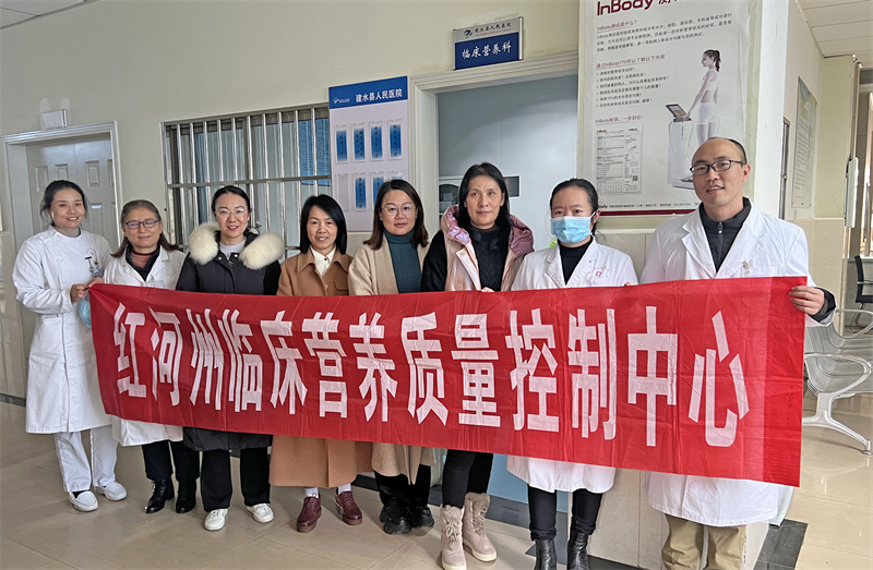 红河州临床营养质量控制中心到建水县人民医院进行现场质控