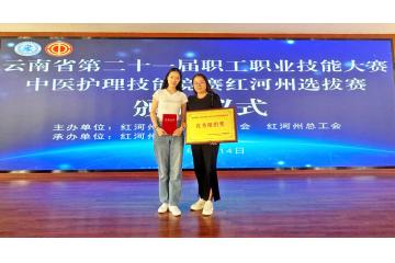  建水县人民医院在云南省第二十一届职工职业技能大赛医护理技能竞赛红河州选拔赛中荣获佳绩