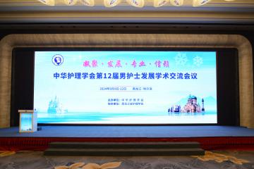  喜讯！建水县人民医院论文被中华护理学会男护士发展会议用作壁报交流