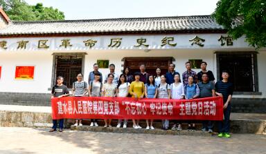 不忘初心 牢记使命建水县人民医院第四党支部到建南区革命历史纪念馆开展主题党日活动
