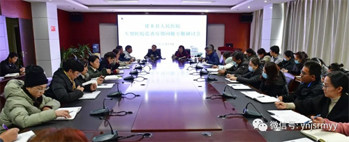 建水县人民医院召开大型医院巡查反馈问题专题研讨会