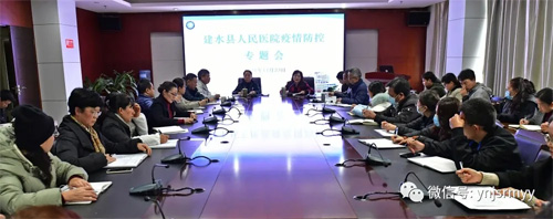 建水县人民医院召开疫情防控专题会