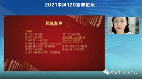 建水县人民医院荣获中国卒中学会中风120特别行动组“中风120先锋站”，神经内科主任白贤荣获“中风120英雄奖”