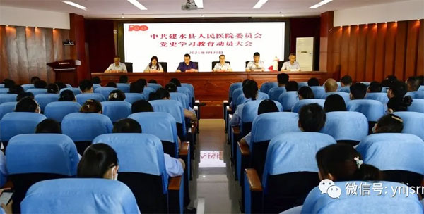 学党史汲取智慧力量，切实推进医院高质量发展 ——建水县人民医院党委召开党史学习教育动员大会