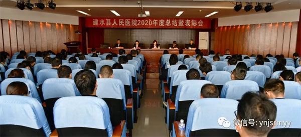 勠力同心 筑梦远航 ——建水县人民医院召开2020年度总结暨表彰会