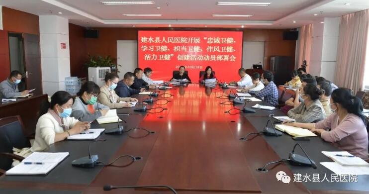 建水县人民医院开展“忠诚卫健、学习卫健、担当卫健、作风卫健、活力卫健”创建活动动员部署会