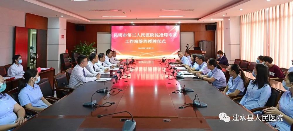 喜讯！又一个省级专家工作站落户建水县人民医院！
