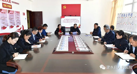 建水县人民医院开展党史学习教育总结会议暨党委理论学习中心组2022年第一次集中学习