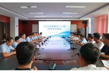 凝聚新力量 共赴新未来——建水县人民医院开展2024年新入职员工岗前培训