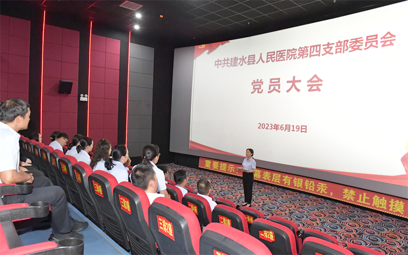 迎七一 观红影 强信念 跟党走 —建水县人民医院第四党支部开展七一建党节主题党日活动