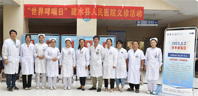 全面关爱每一位哮喘患者 —云南省建水县人民医院开展“世界哮喘日”活动