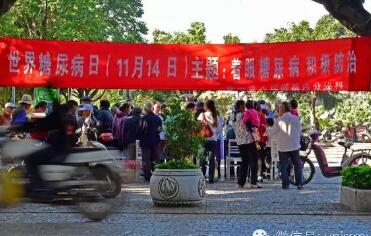  建水县人民医院举行糖尿病日义诊活动