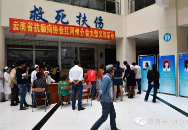  省抗癫痫协会红河州分会大型义诊活动在我院举行