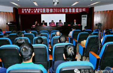  2016年“红河州急危重症论坛”在建水县人民医院成功举办