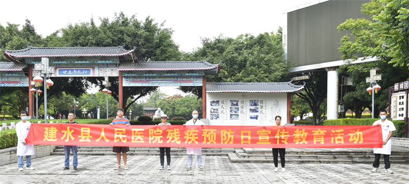 预防先天残疾 守护美好未来——建水县人民医院开展全国残疾预防日宣传义诊活动