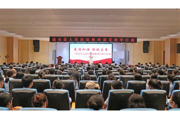 竞逐知海 领航未来——建水县人民医院第七届青年教师课堂教学比赛圆满落幕