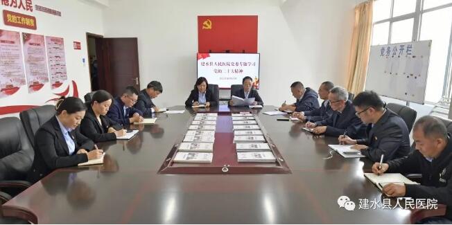 建水县人民医院开展党的二十大精神专题学习