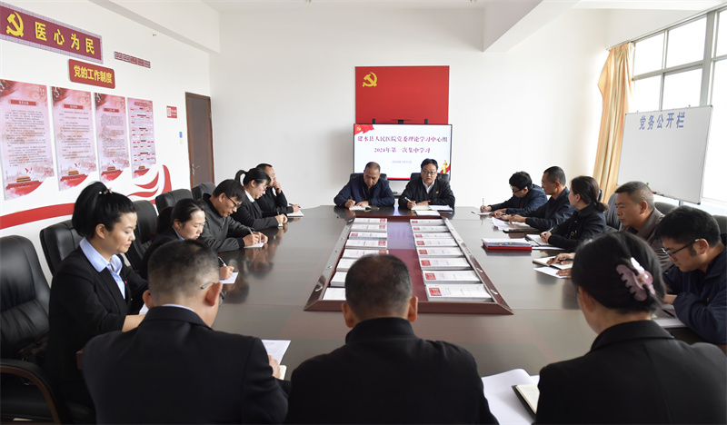 建水县人民医院党委理论学习中心组开展2024年第一次集中学习