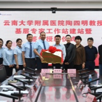  质医疗资源下沉！陶四明基层专家工作站入驻建水县人民医院