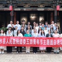  “弘扬五四精神 凝聚青春力量”——建水县人民医院团委开展2025年五四青年节主题团日活动