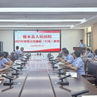  严守纪律规矩 深化作风建设——建水县人民医院开展2025年度第五次廉政（行风）教育