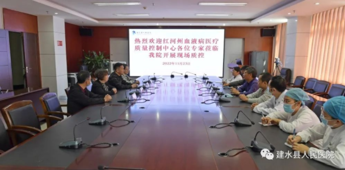  红河州血液病医疗质量控制中心专家组到建水县人民医院开展2022年现场质控工作
