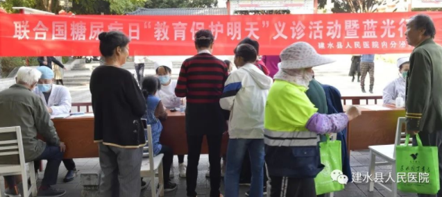  教育保护明天——建水县人民医院开展“联合国糖尿病日”义诊活动