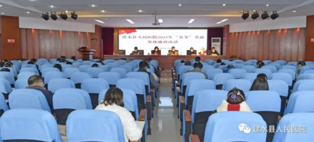 怀德自重知责于心 清廉自守平安过节——建水县人民医院开展2023年“春节”节前集体廉政谈话