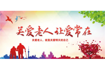  关爱老人，什么是老年综合评估（CGA）
