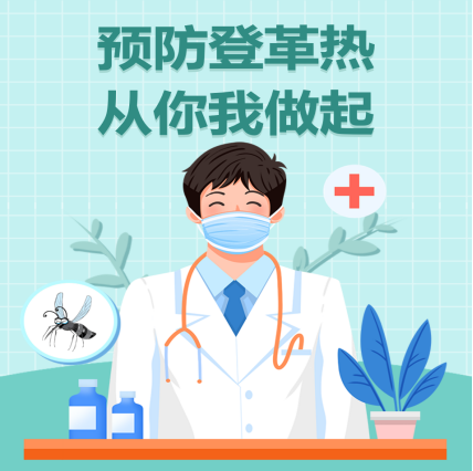  科普！登革热处于高发期，感染防控知识要知道