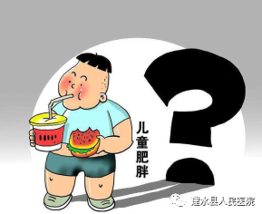  浅谈儿童肥胖的健康指导